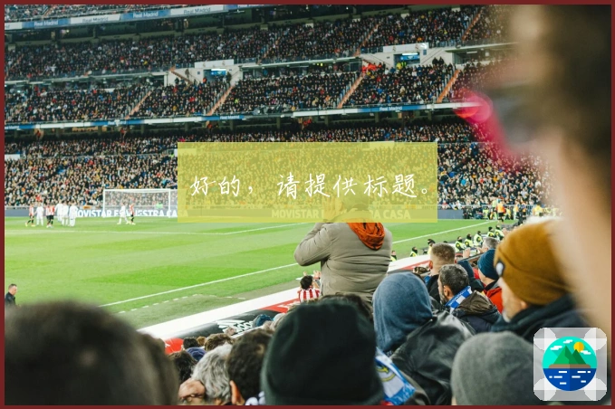 好的，请提供标题。