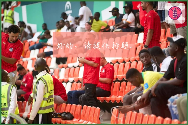 好的,请提供标题。